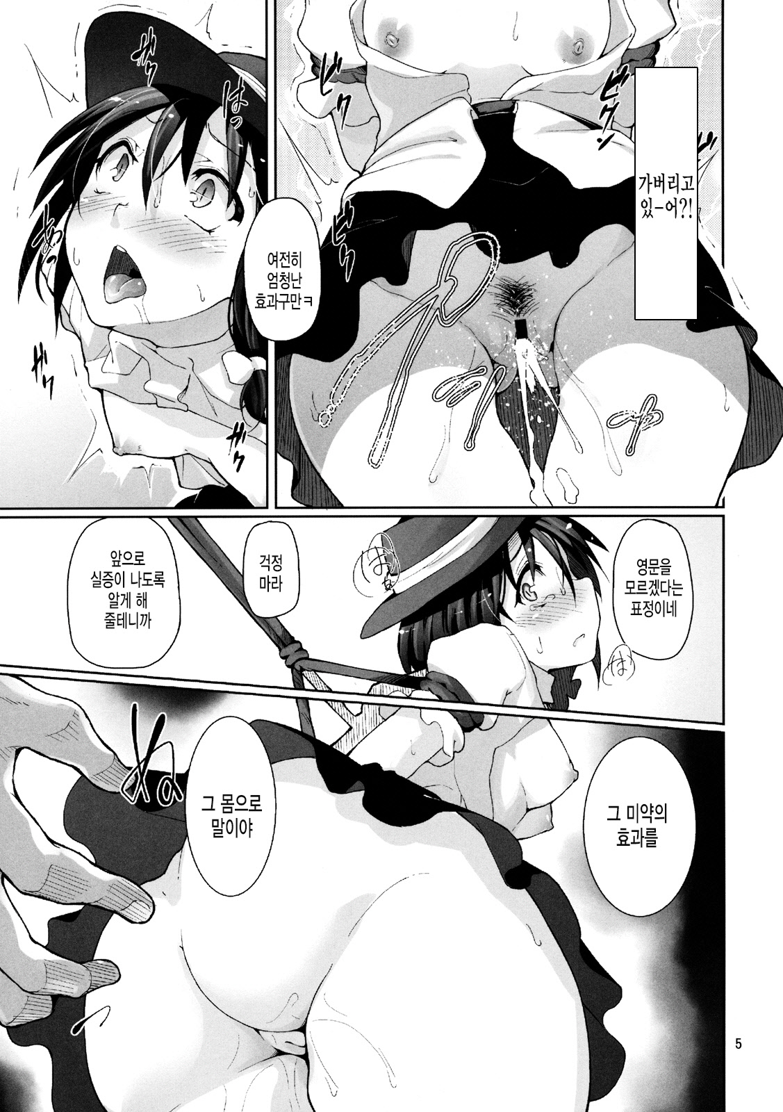 Girls In The Dark page 6 full