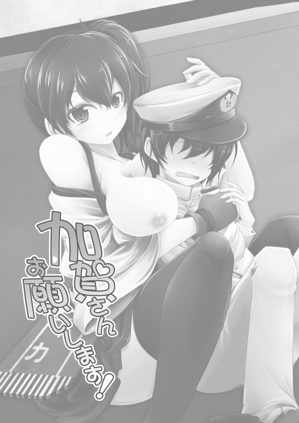 Kaga-san Onegaishimasu! page 3 full