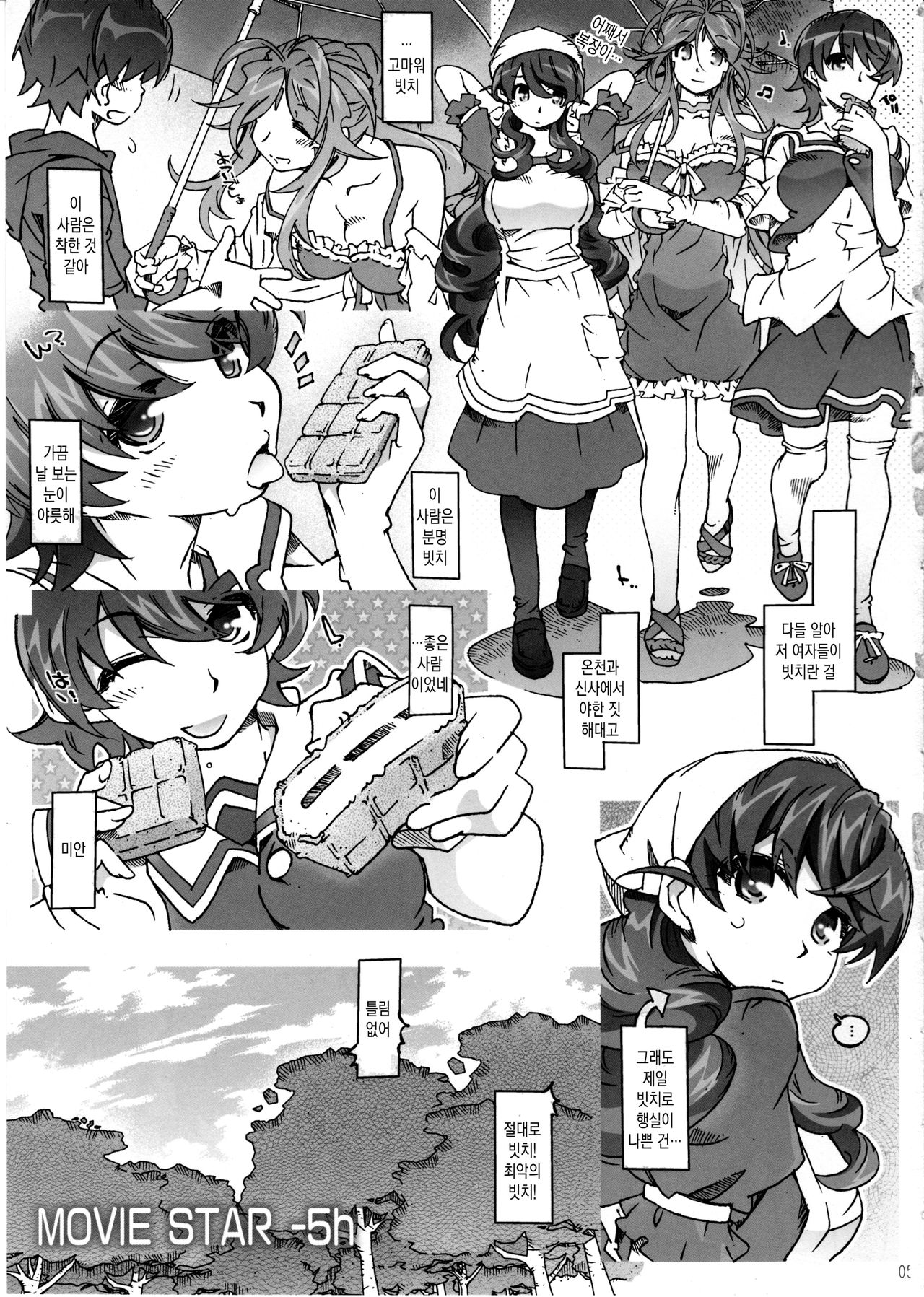 Movie Star 5h page 4 full