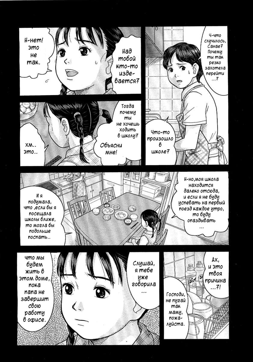 Warui Ko | A Bad Girl page 2 full