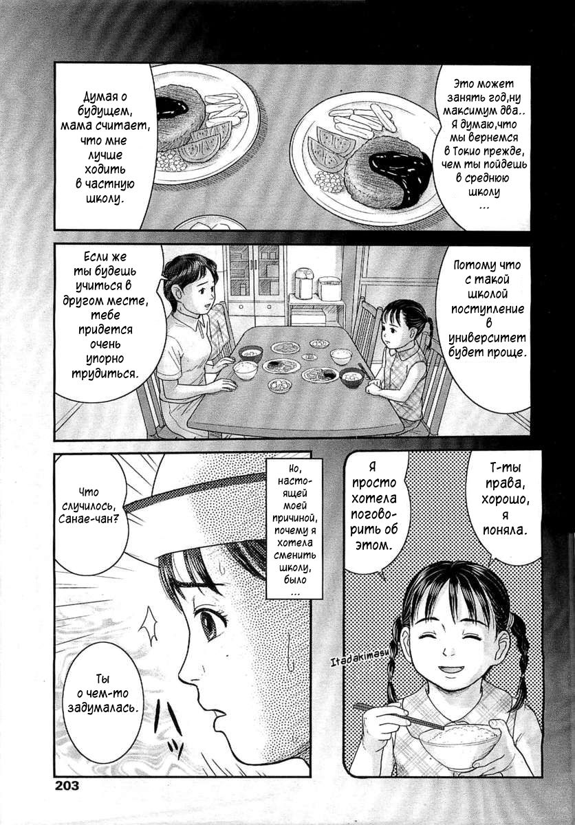 Warui Ko | A Bad Girl page 3 full