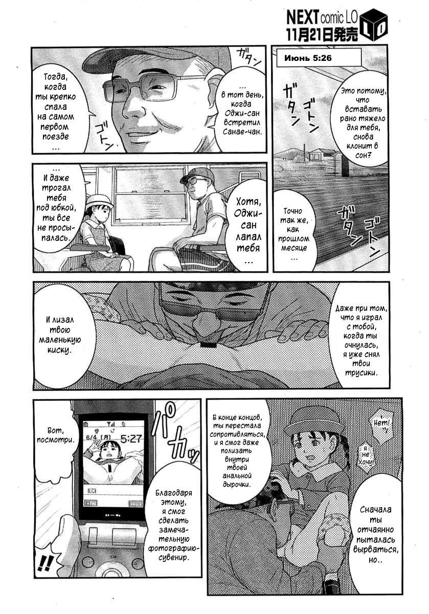 Warui Ko | A Bad Girl page 4 full