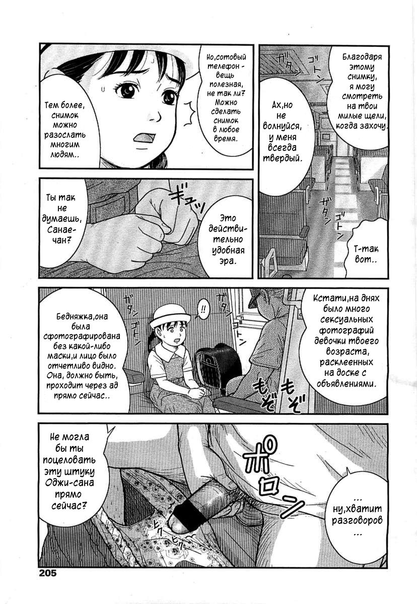 Warui Ko | A Bad Girl page 5 full