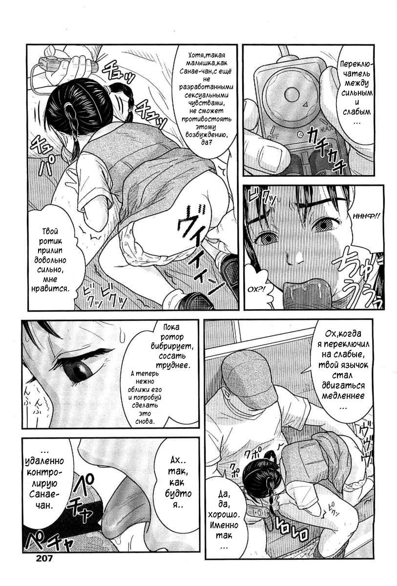 Warui Ko | A Bad Girl page 7 full