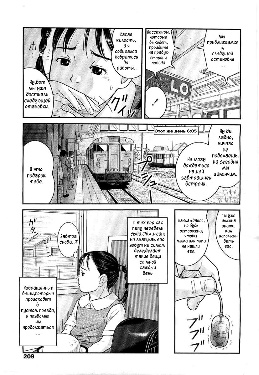 Warui Ko | A Bad Girl page 9 full