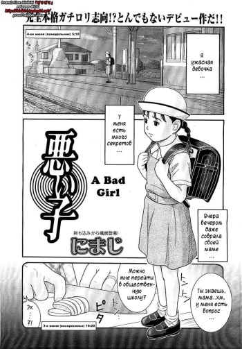 Warui Ko | A Bad Girl cover