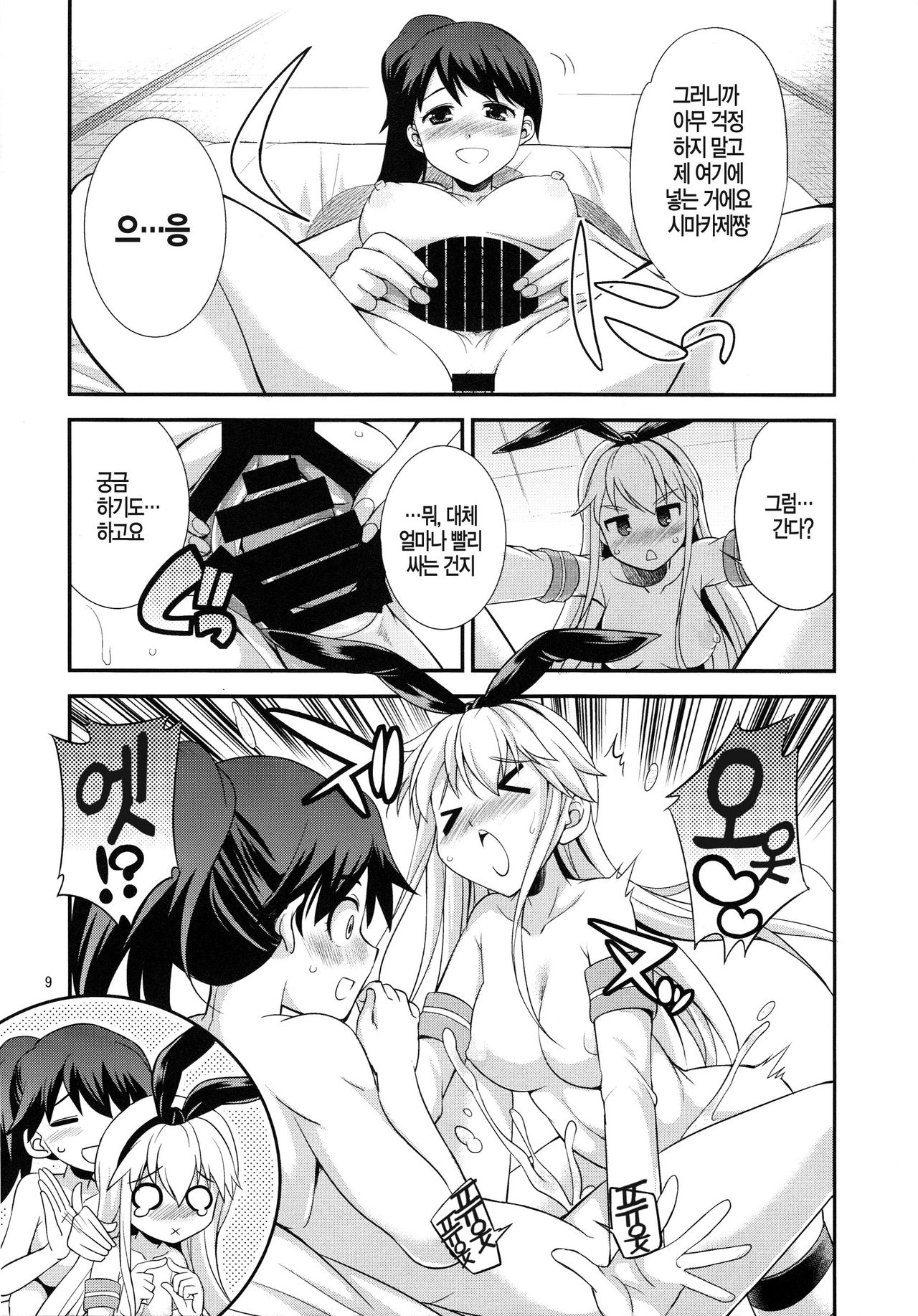 Komaka Sugizu Tsutawari yasui Ero Doujin Senshuken Fuyu no Tokubetsu Hen page 10 full
