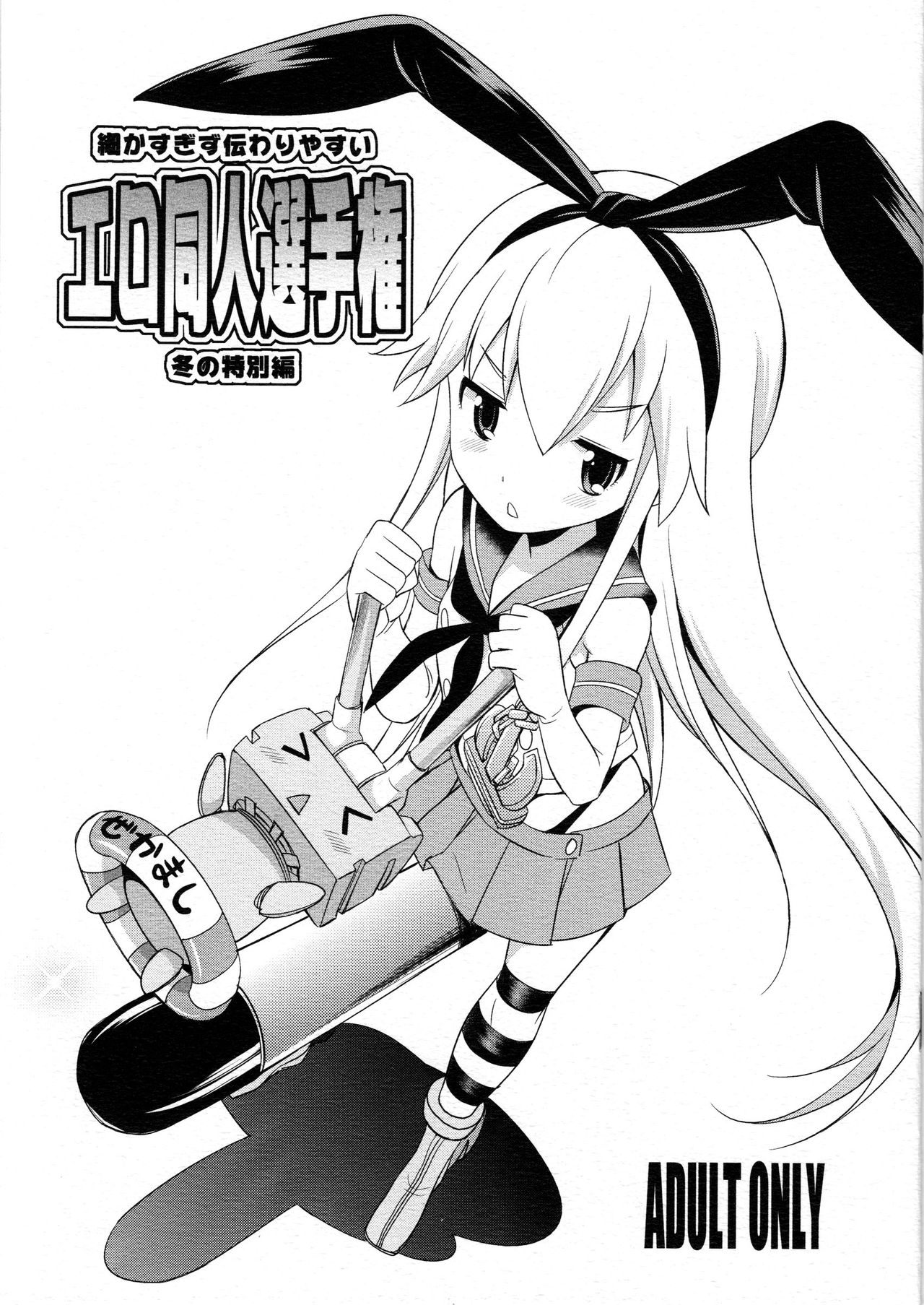 Komaka Sugizu Tsutawari yasui Ero Doujin Senshuken Fuyu no Tokubetsu Hen page 2 full