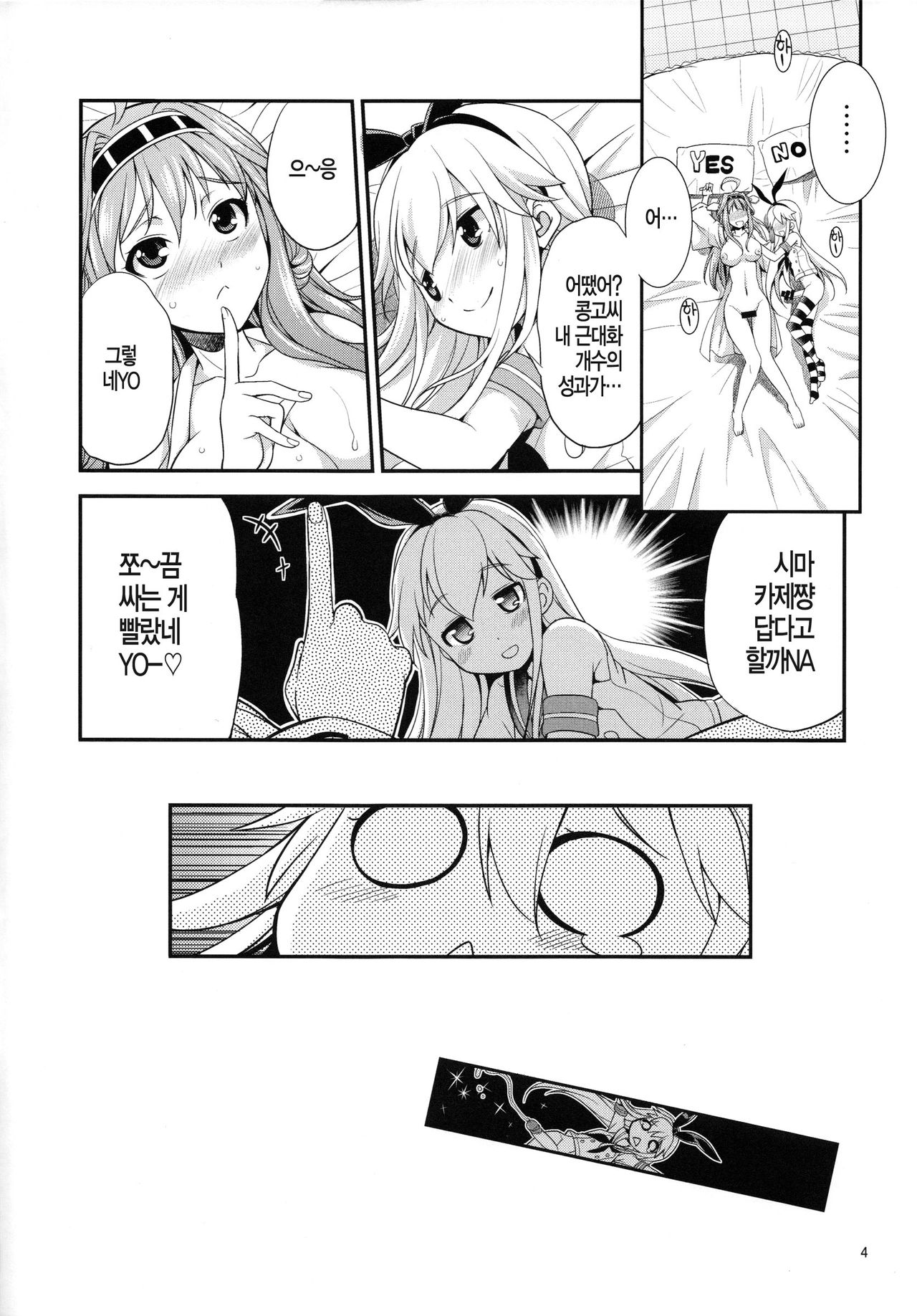 Komaka Sugizu Tsutawari yasui Ero Doujin Senshuken Fuyu no Tokubetsu Hen page 5 full