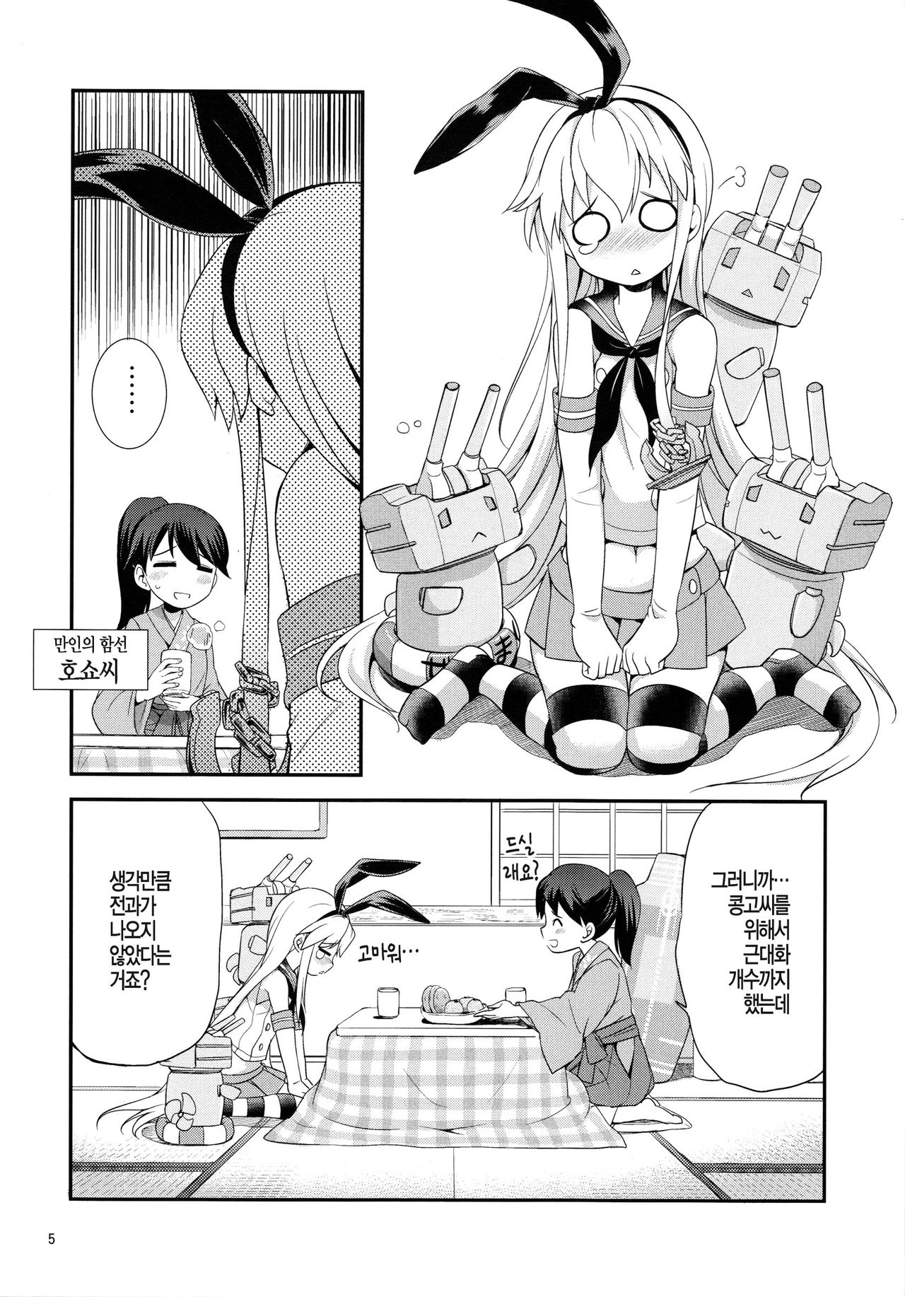 Komaka Sugizu Tsutawari yasui Ero Doujin Senshuken Fuyu no Tokubetsu Hen page 6 full