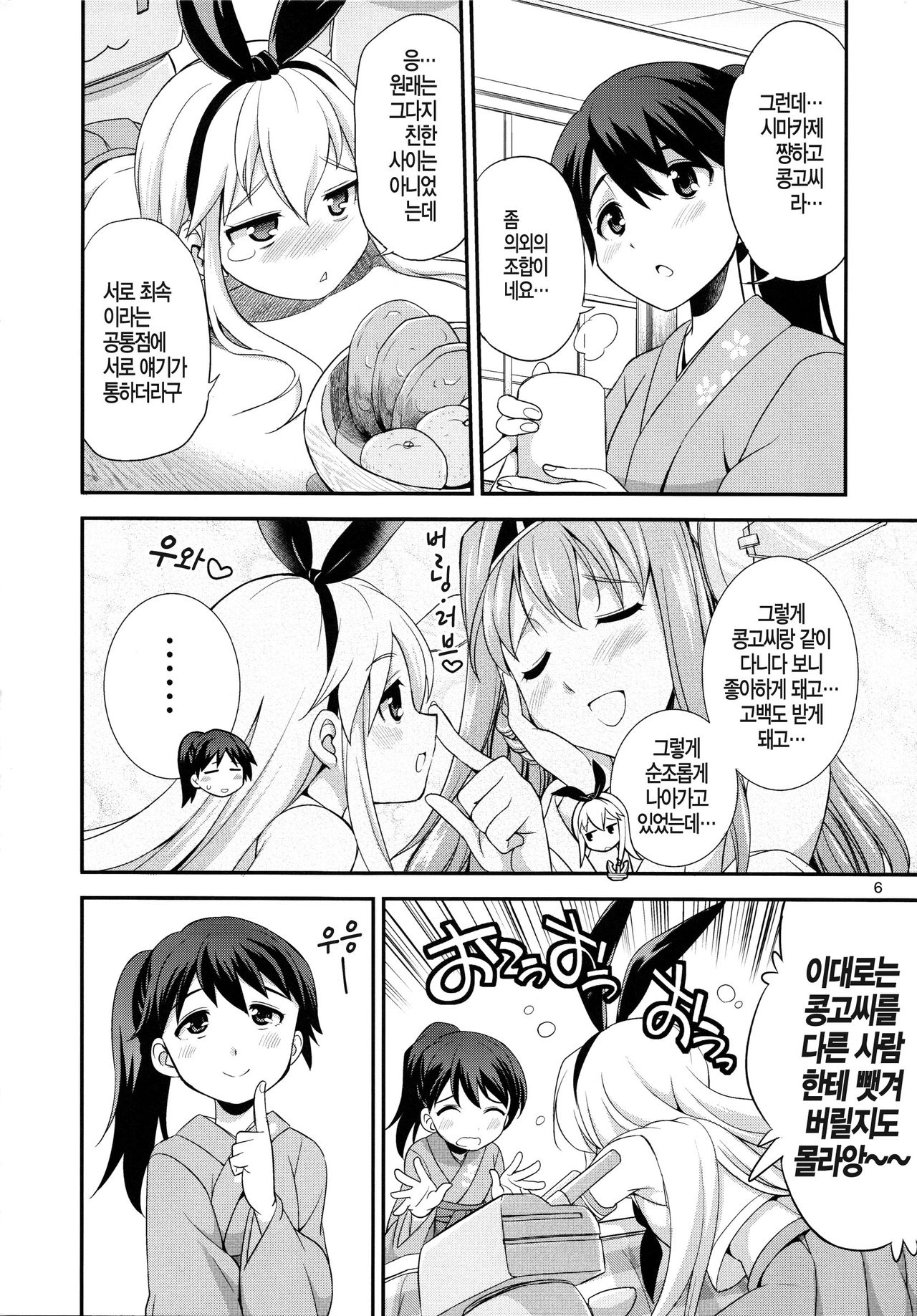Komaka Sugizu Tsutawari yasui Ero Doujin Senshuken Fuyu no Tokubetsu Hen page 7 full
