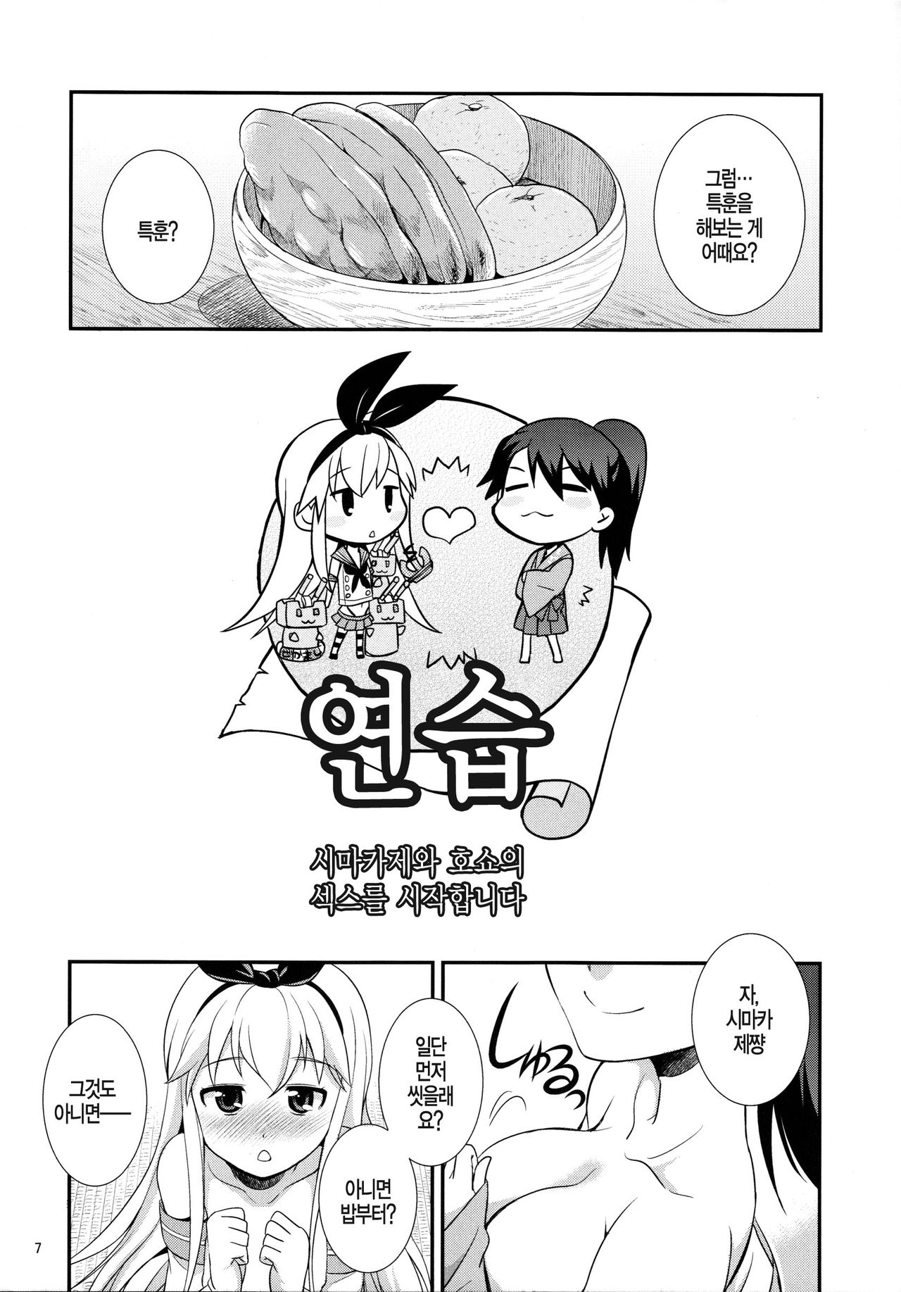Komaka Sugizu Tsutawari yasui Ero Doujin Senshuken Fuyu no Tokubetsu Hen page 8 full