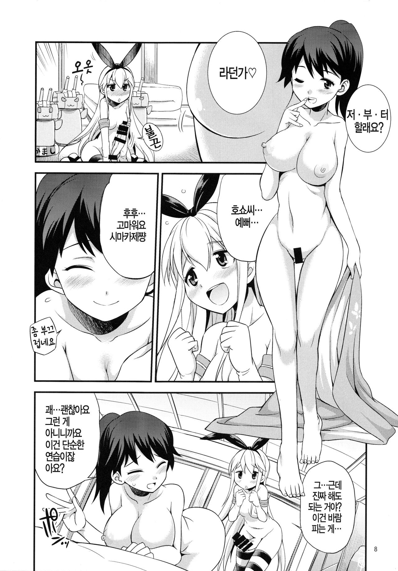 Komaka Sugizu Tsutawari yasui Ero Doujin Senshuken Fuyu no Tokubetsu Hen page 9 full