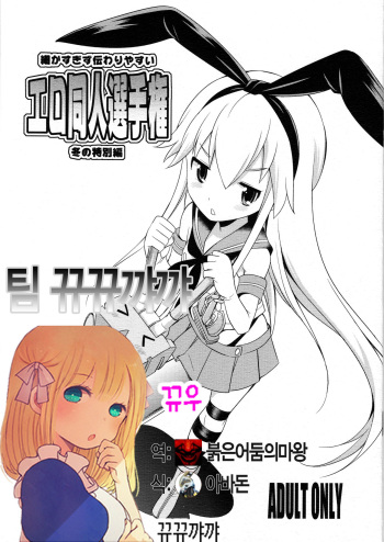 Komaka Sugizu Tsutawari yasui Ero Doujin Senshuken Fuyu no Tokubetsu Hen cover