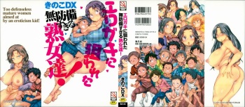 Erogaki ni Nerawareta Muboubi Sugiru Jukujo-tachi! cover