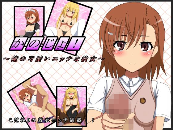 Kanojo! ~Ore no Kawaii Ecchi na Kanojo~ page 1 full