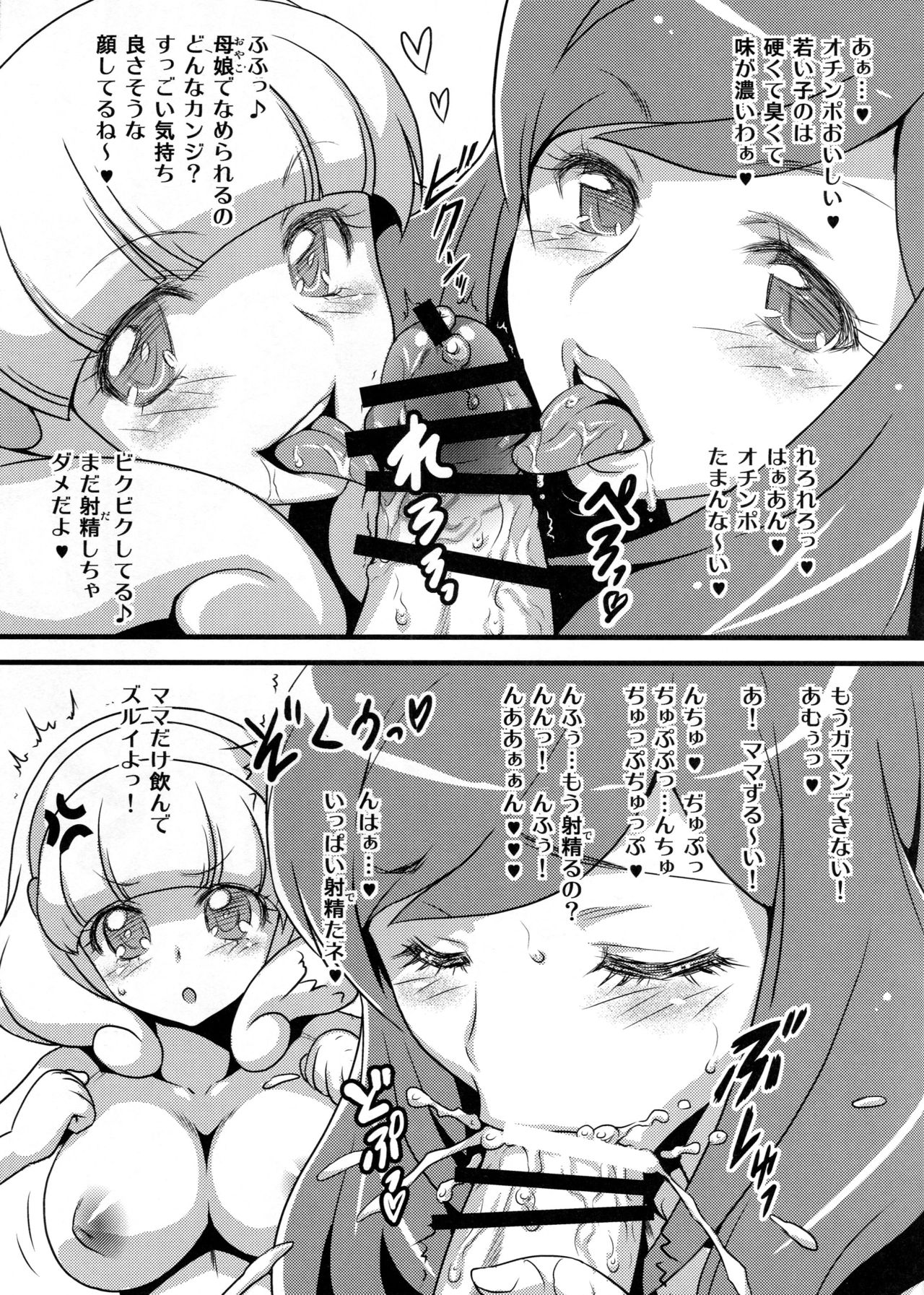 Yorokobi no Kuni Vol. 17.5 page 3 full