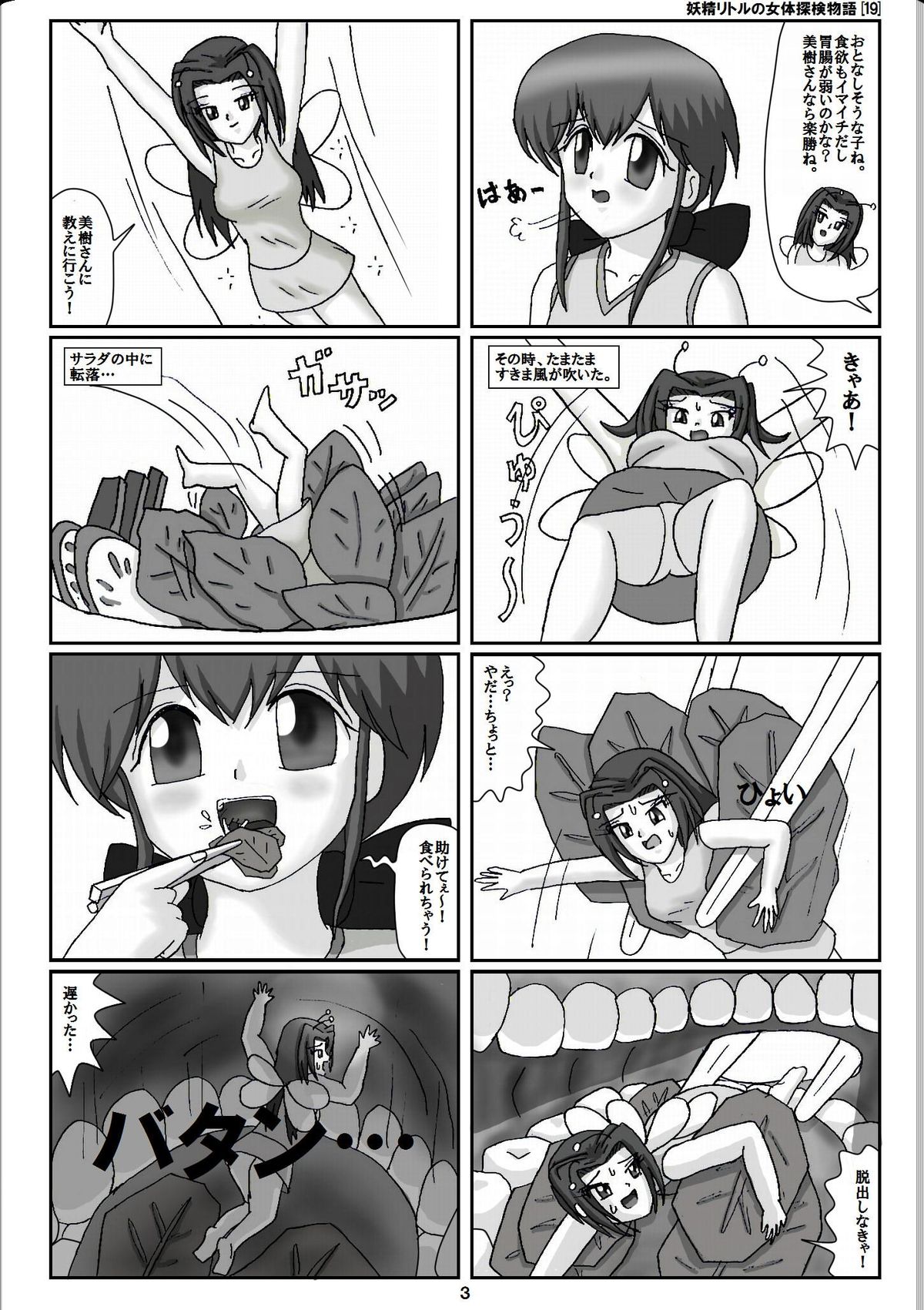 Yousei Little no Nyotai Tanken Monogatari page 3 full