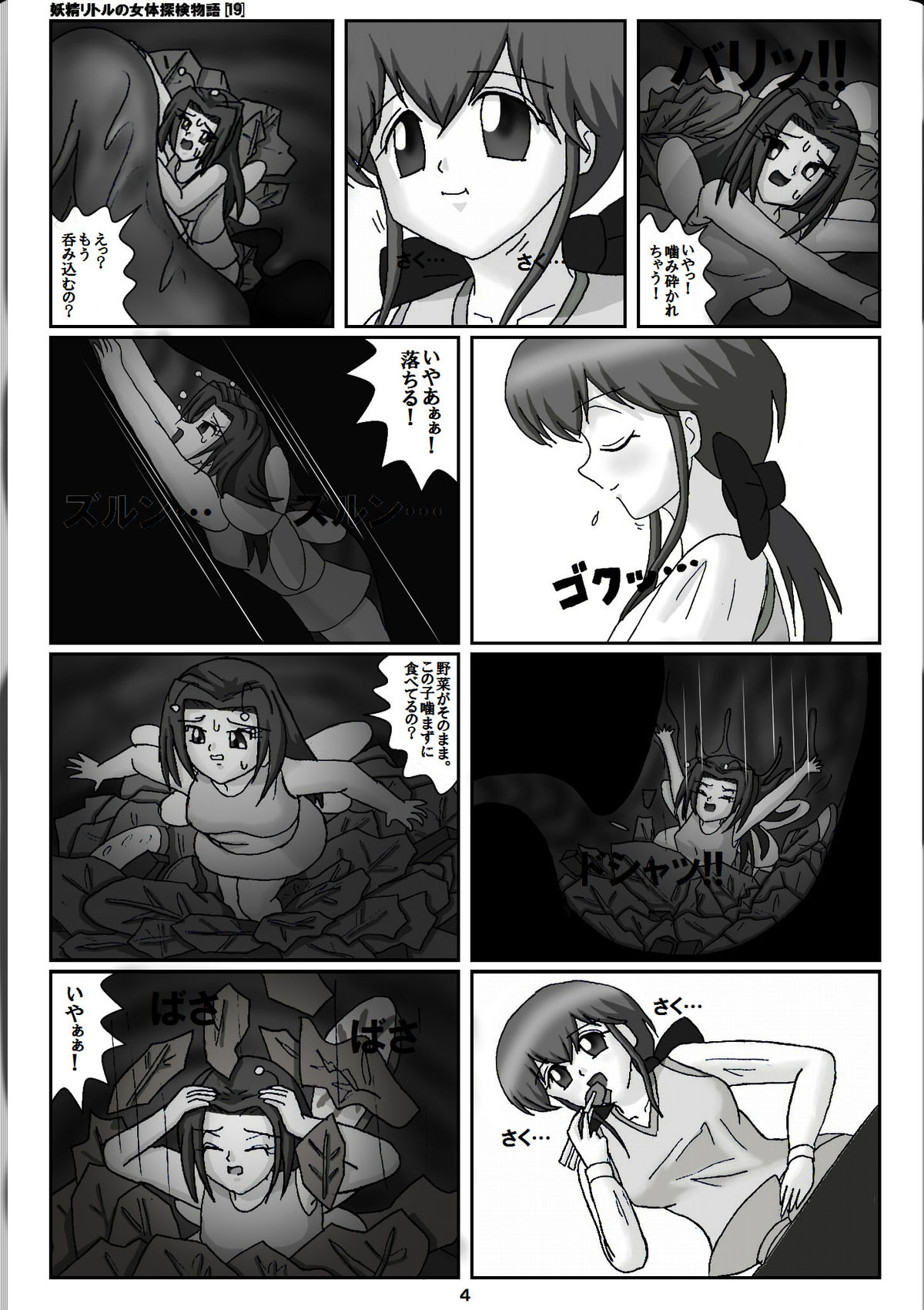 Yousei Little no Nyotai Tanken Monogatari page 4 full