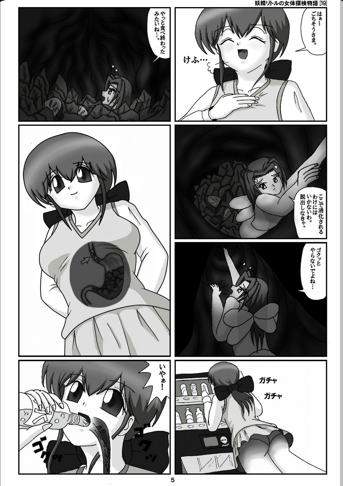 Yousei Little no Nyotai Tanken Monogatari page 5 full