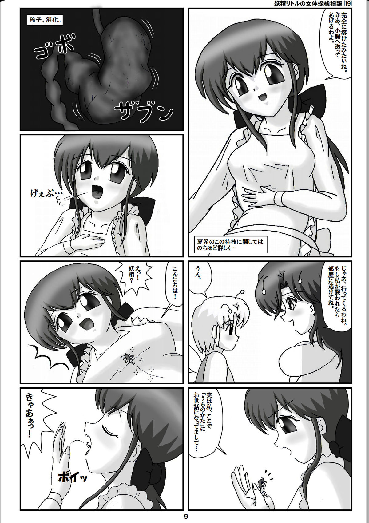 Yousei Little no Nyotai Tanken Monogatari page 9 full