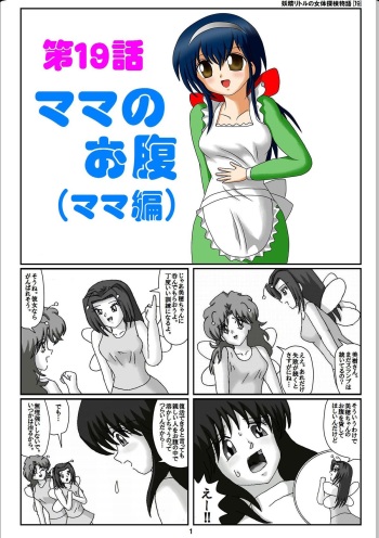 Yousei Little no Nyotai Tanken Monogatari cover