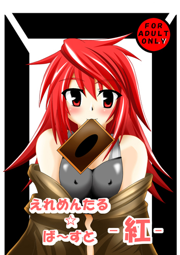 Elemental Burst -Kurenai- page 1 full