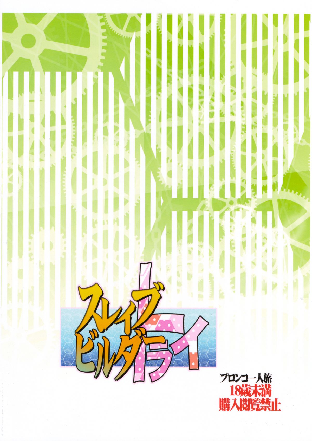Slave Builder Try + Copy-bon page 2 full