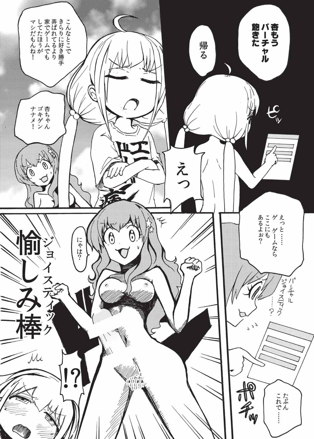 Ankira no Usui Hon page 8 full