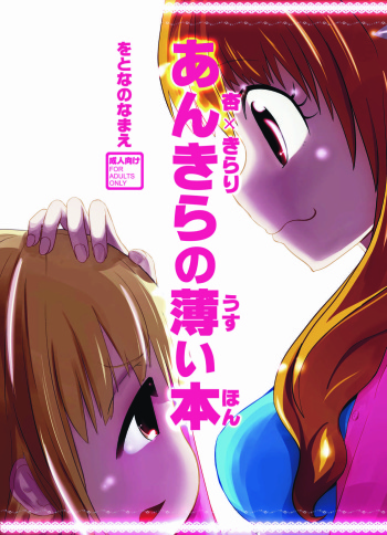 Ankira no Usui Hon cover