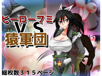 Hero Fumi vs Saru Gundan cover