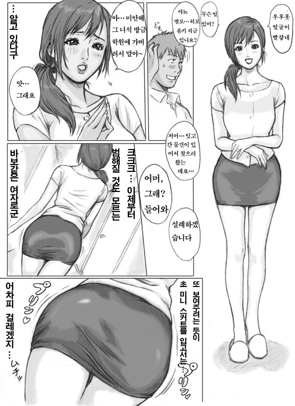 Tomodachi no Haha o Okasu! ~Mou Gaman Dekinai~ page 7 full