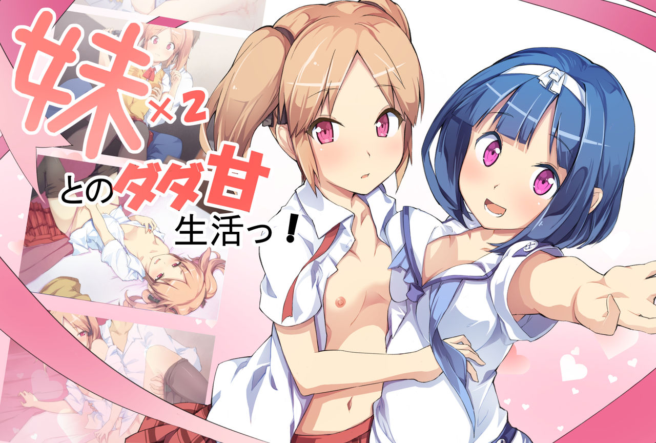 Imouto x 2 to no Dada Ama Seikatsu! page 5 full