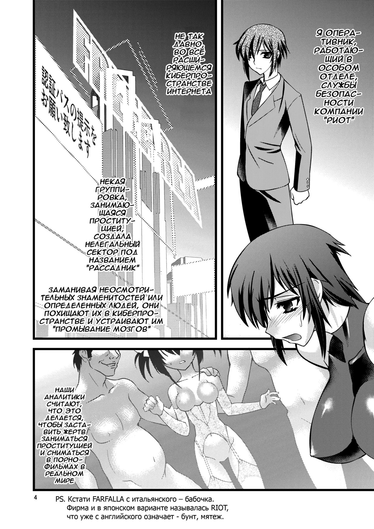 FARFALLA  =Hromo= page 3 full
