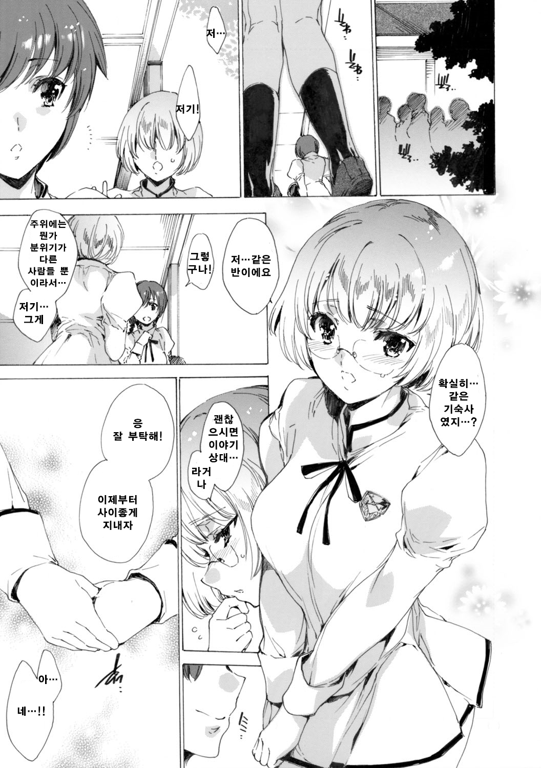 COMIC Grape Vol. 1 page 10 full