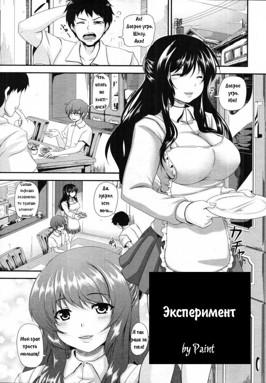 Kyoudai no Naka | ЭКСПЕРИМЕНТ page 1 full