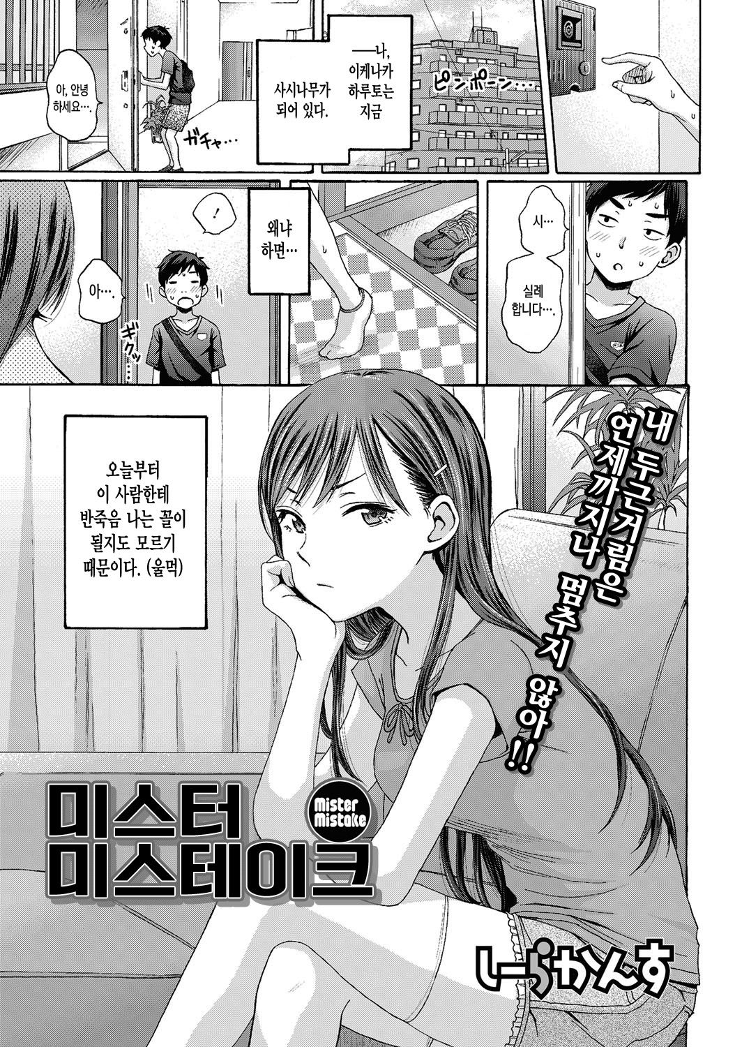 Mister Mistake | 미스터 미스테이크 page 1 full