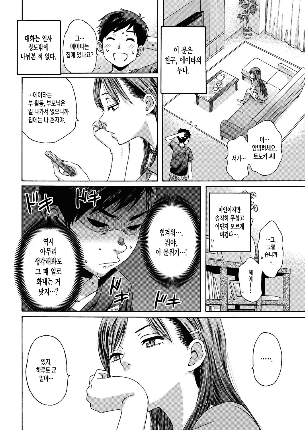 Mister Mistake | 미스터 미스테이크 page 2 full