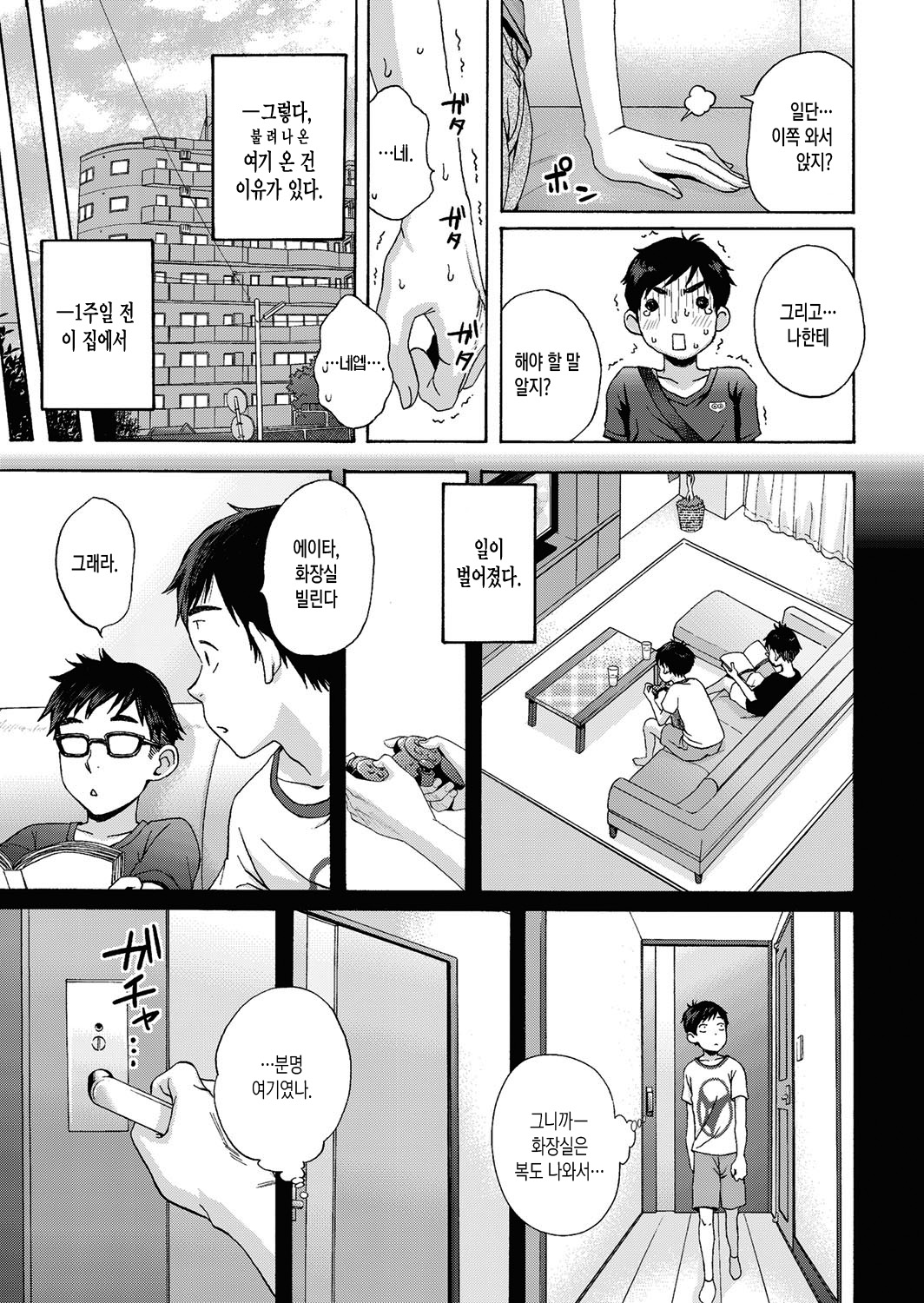 Mister Mistake | 미스터 미스테이크 page 3 full