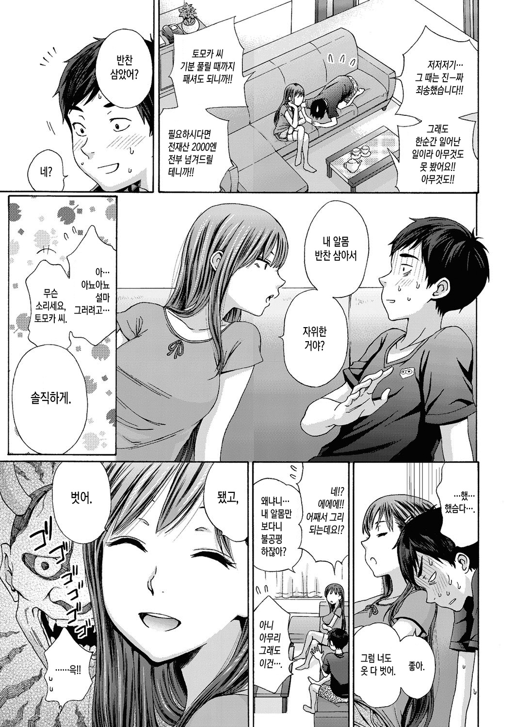 Mister Mistake | 미스터 미스테이크 page 5 full