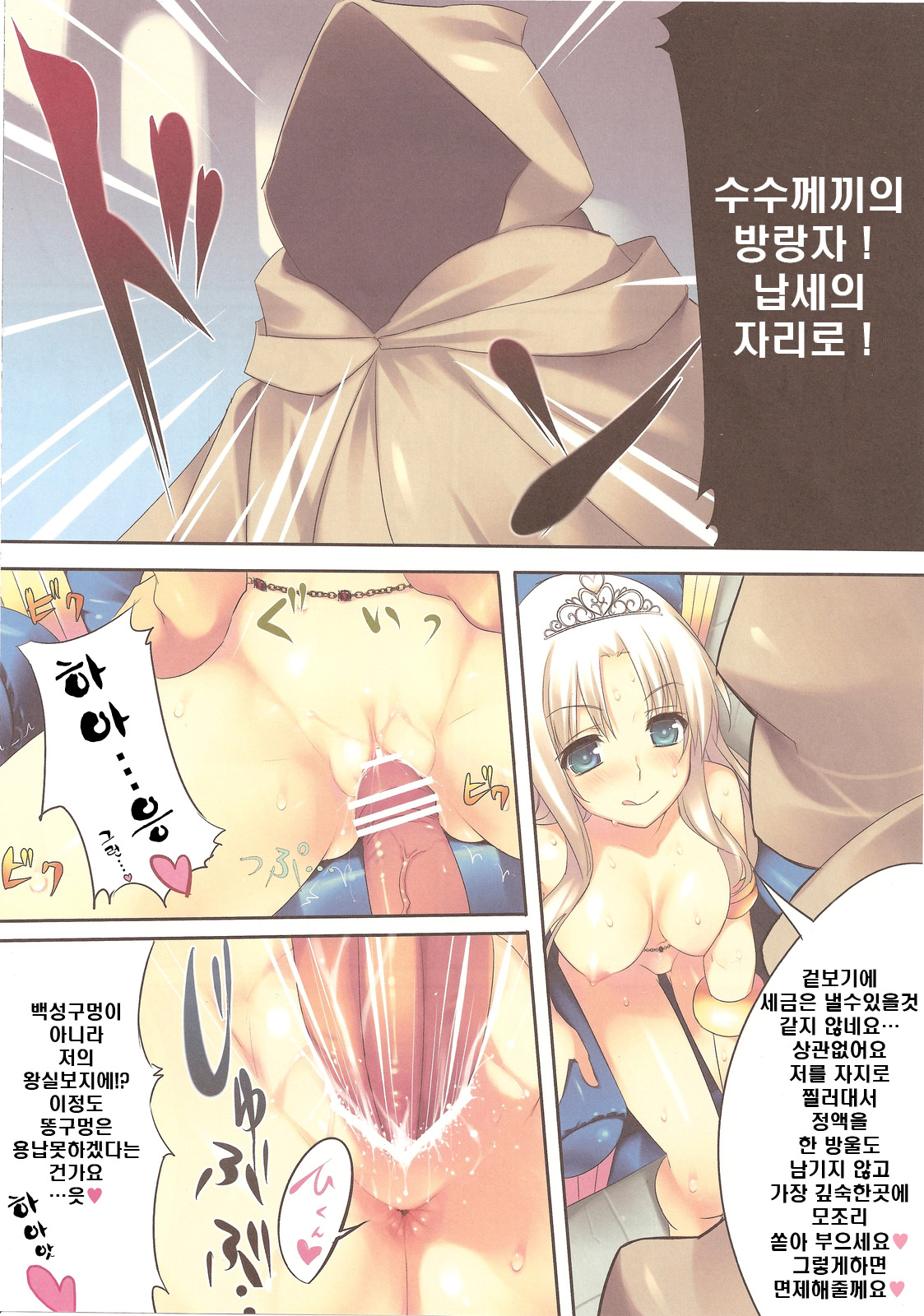 Royal Bitch! page 6 full