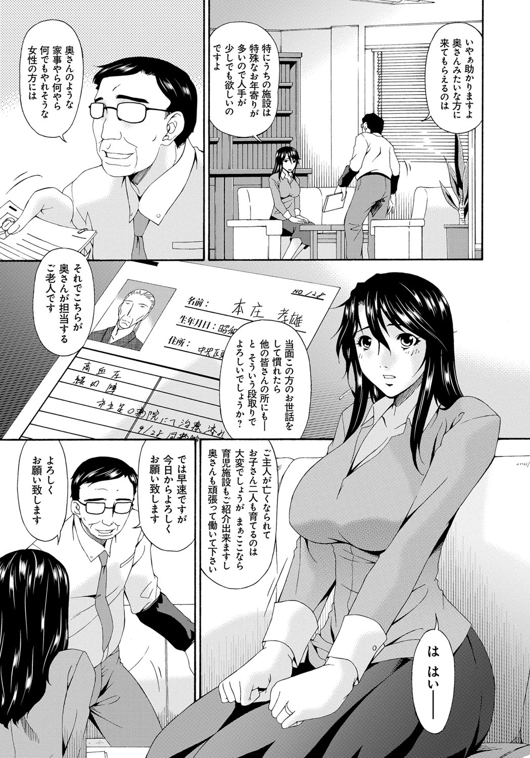 Kaigo Dorei page 7 full