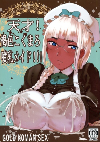 Tensai! Kasshoku Kokumaro Funnyuu Maid!!! cover