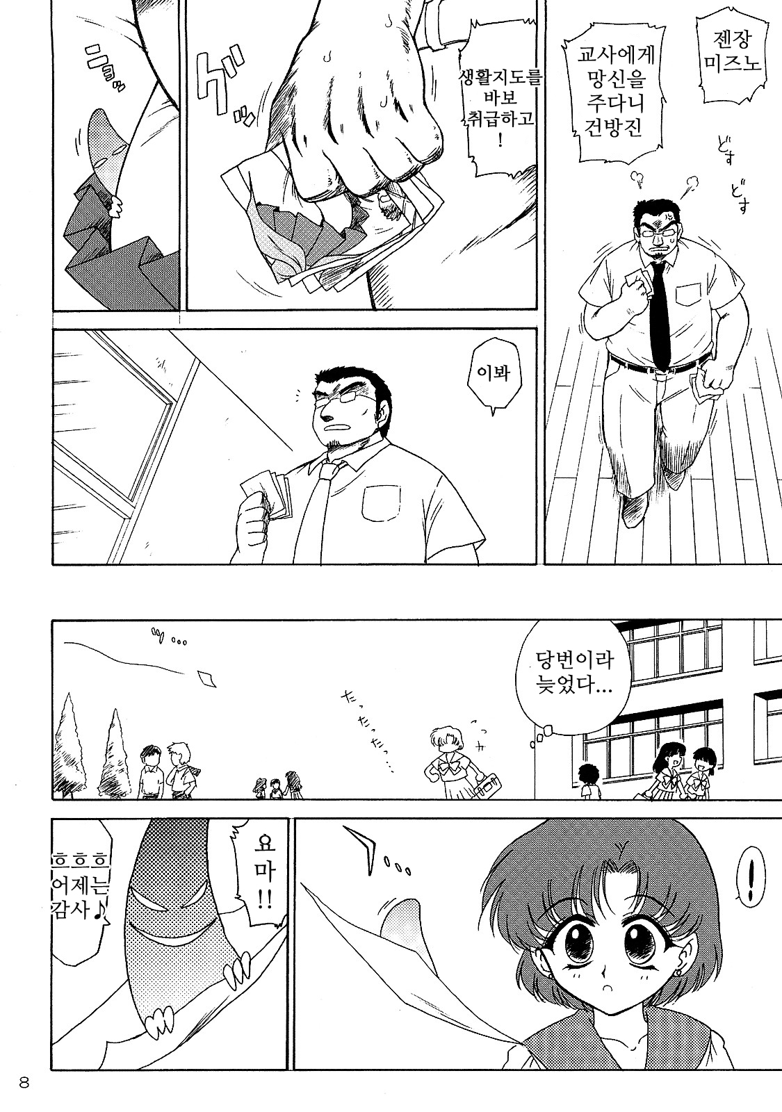 SKY HIGH page 8 full
