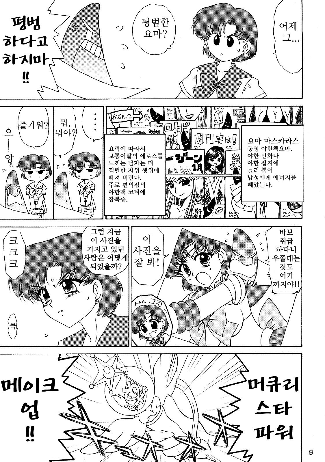 SKY HIGH page 9 full