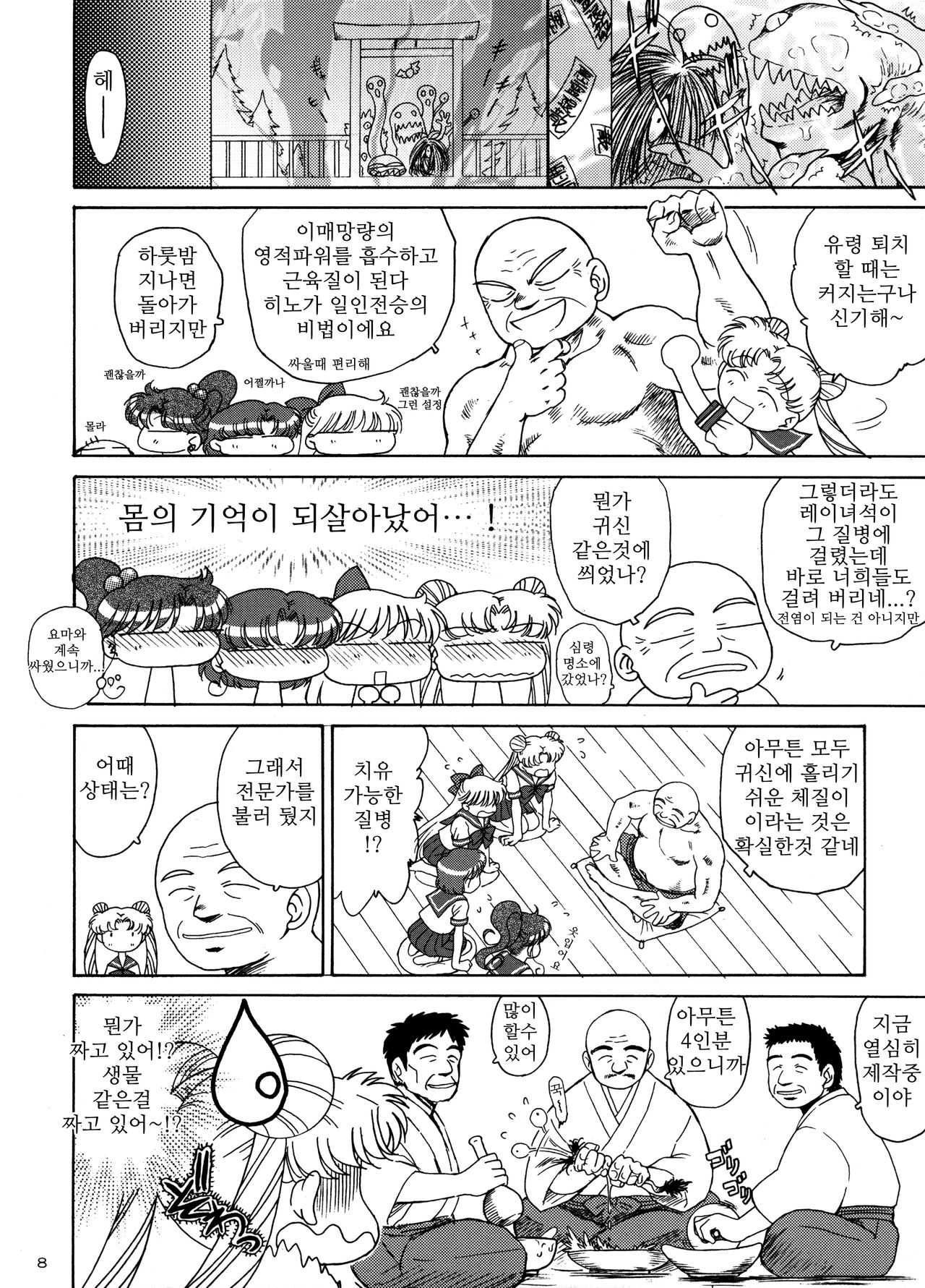 BEACH BOY page 7 full
