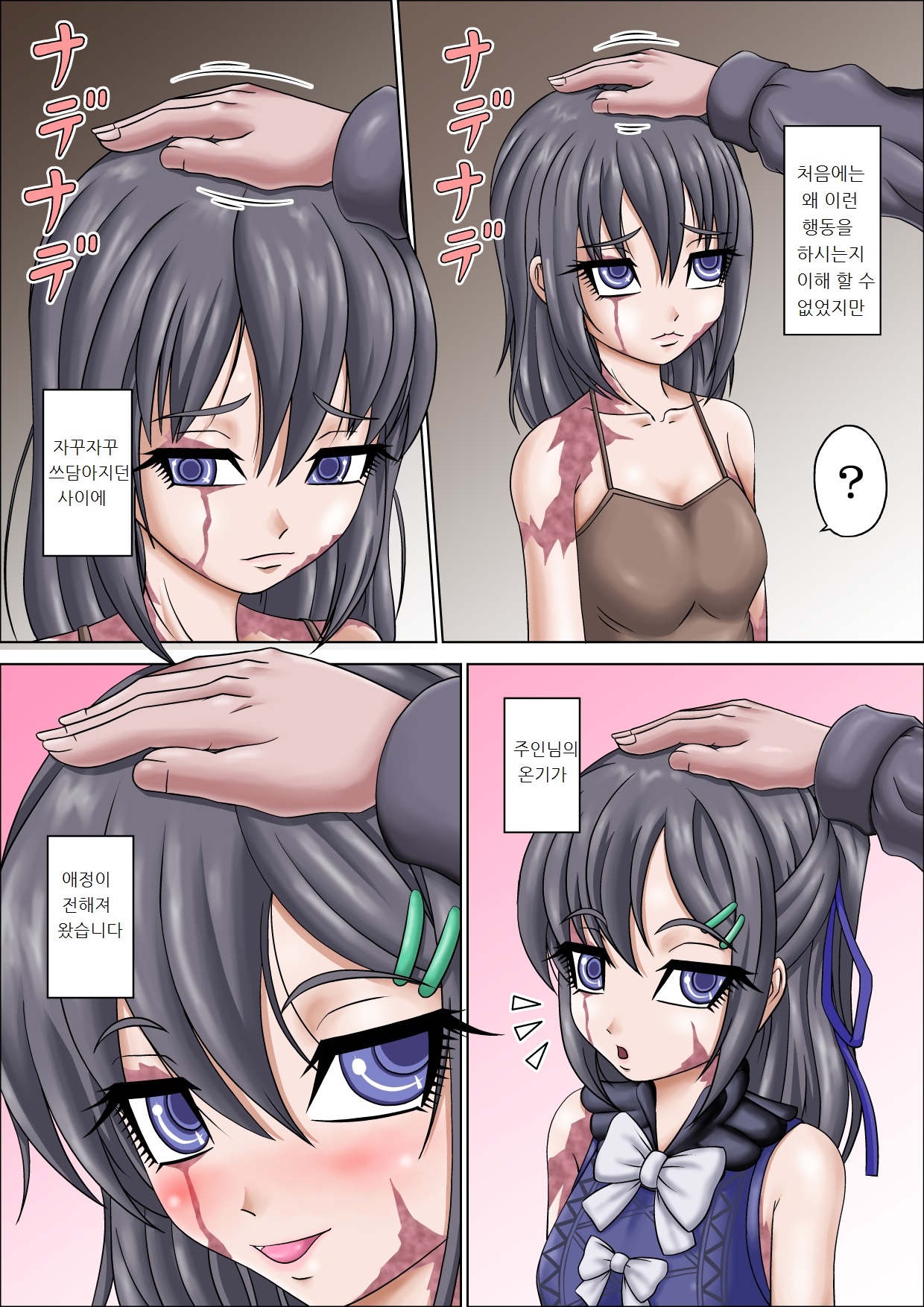 Goshujin-sama Daisuki desu page 4 full