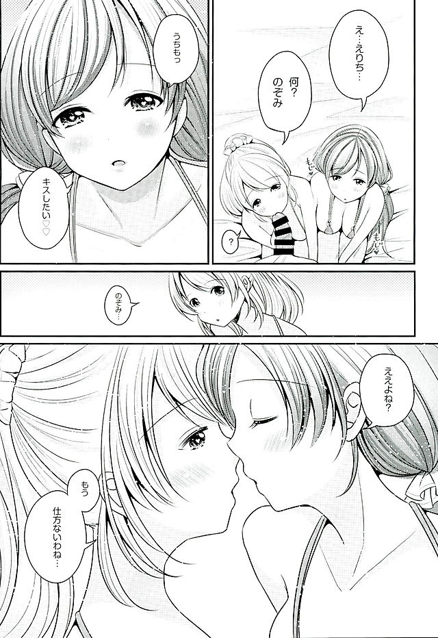 NozoNicoEli Heaven page 9 full