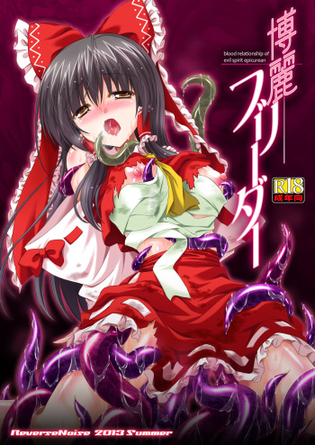 Hakurei Breeder cover