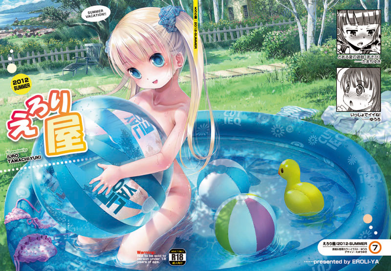 えろり屋2012-SUMMER.vol.7 page 1 full